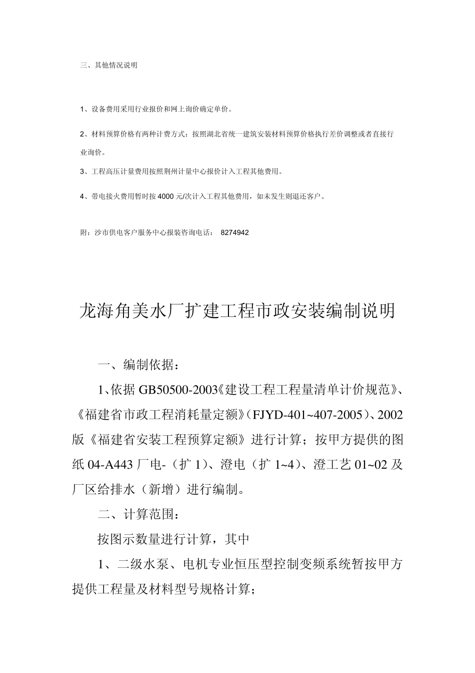 投标报价综合编制说明doc_第3页