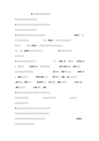 投标报价综合编制说明doc