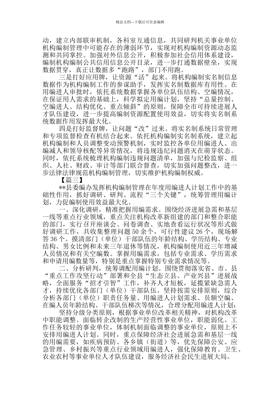 机构编制管理工作经验总结三篇_第2页