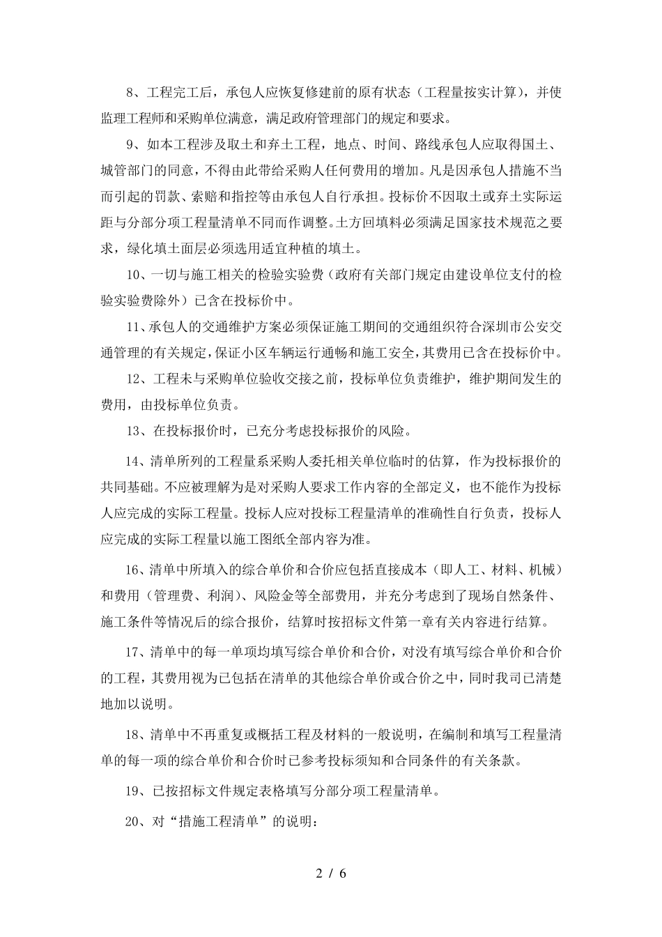 投标报价编制说明(超详细)_第2页