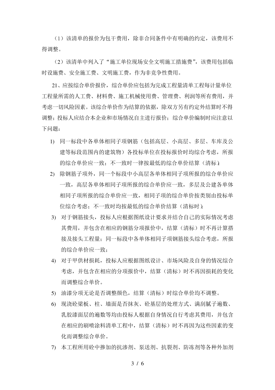 投标报价编制说明(超详细)_第3页