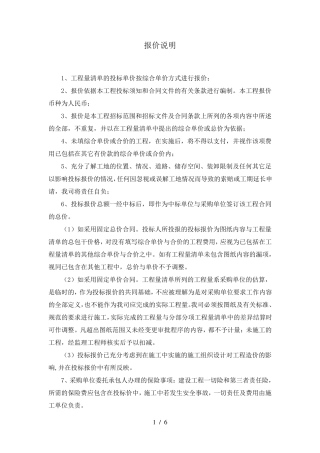 投标报价编制说明(超详细)