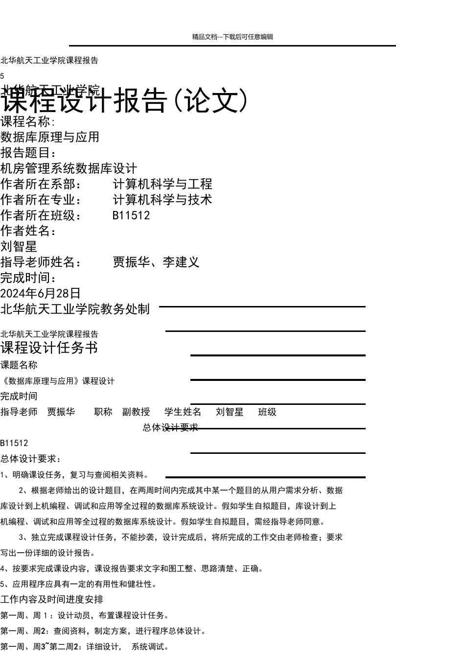 机房管理系统数据库设计_第1页