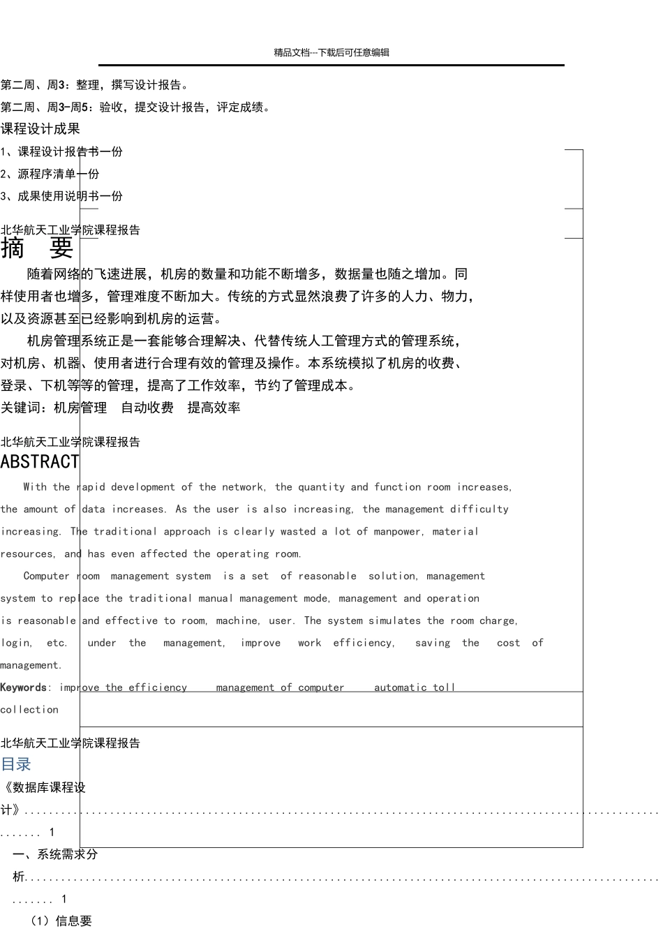 机房管理系统数据库设计_第2页