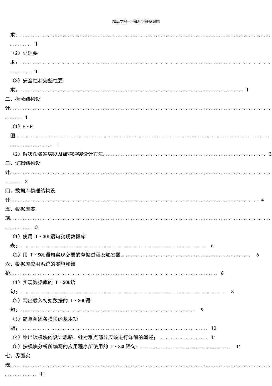 机房管理系统数据库设计_第3页