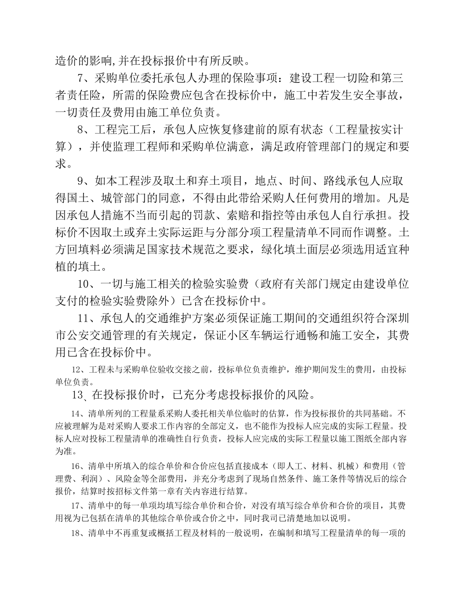 投标报价编制说明(超详细的)_第2页