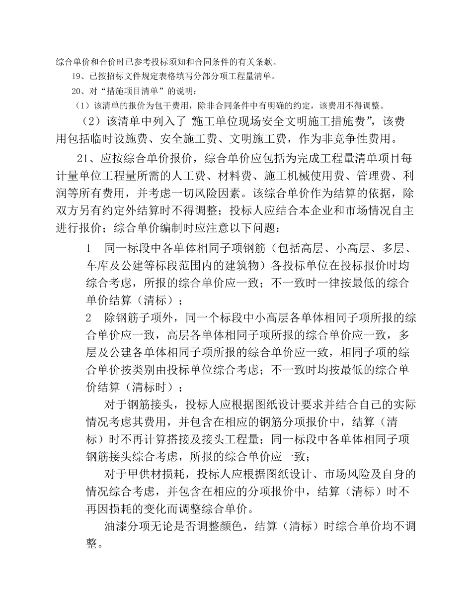 投标报价编制说明(超详细的)_第3页