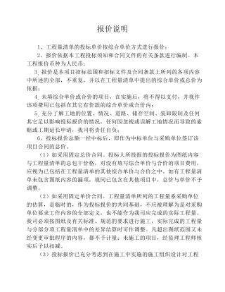 投标报价编制说明(超详细的)