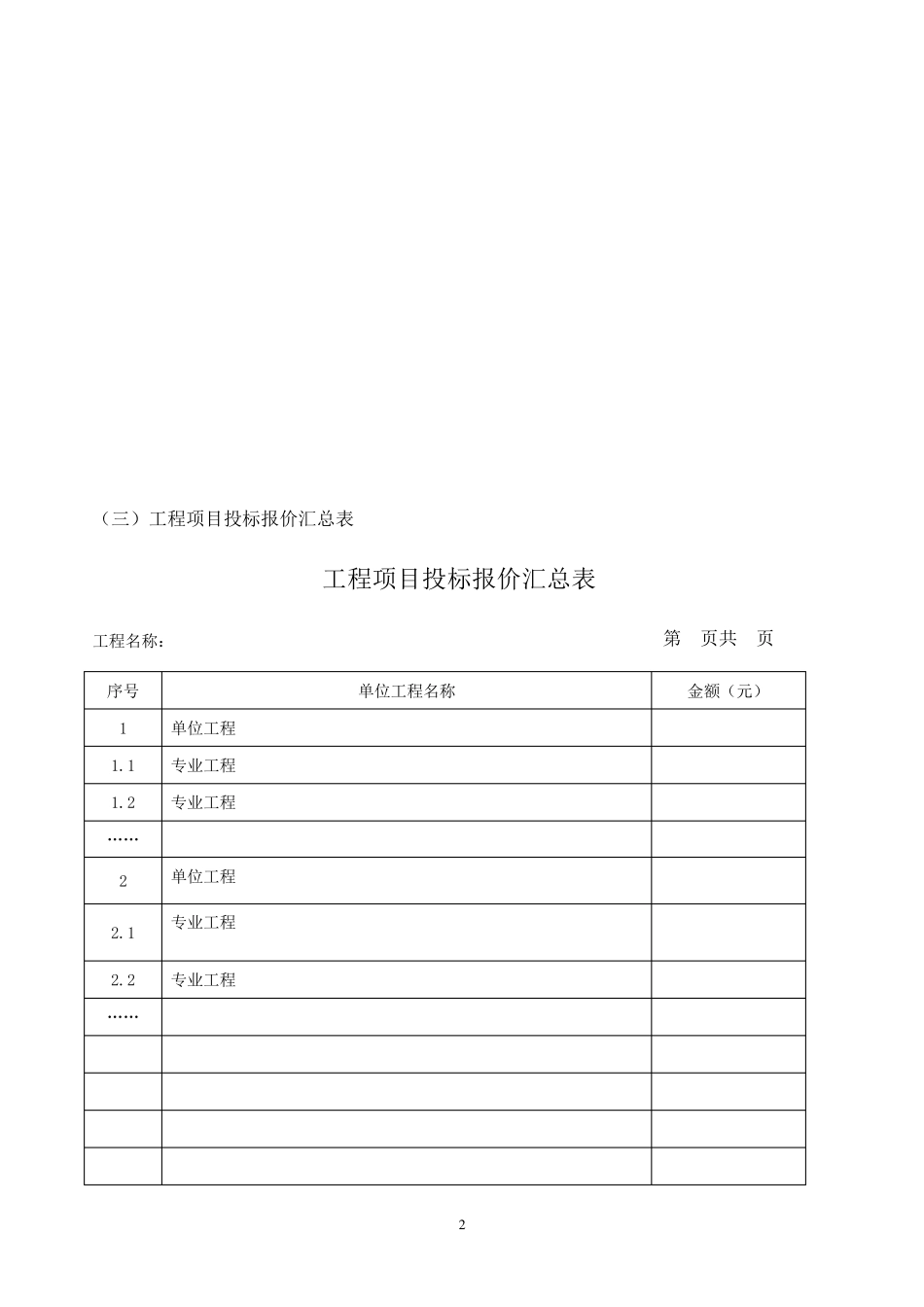 投标报价表封面_第2页