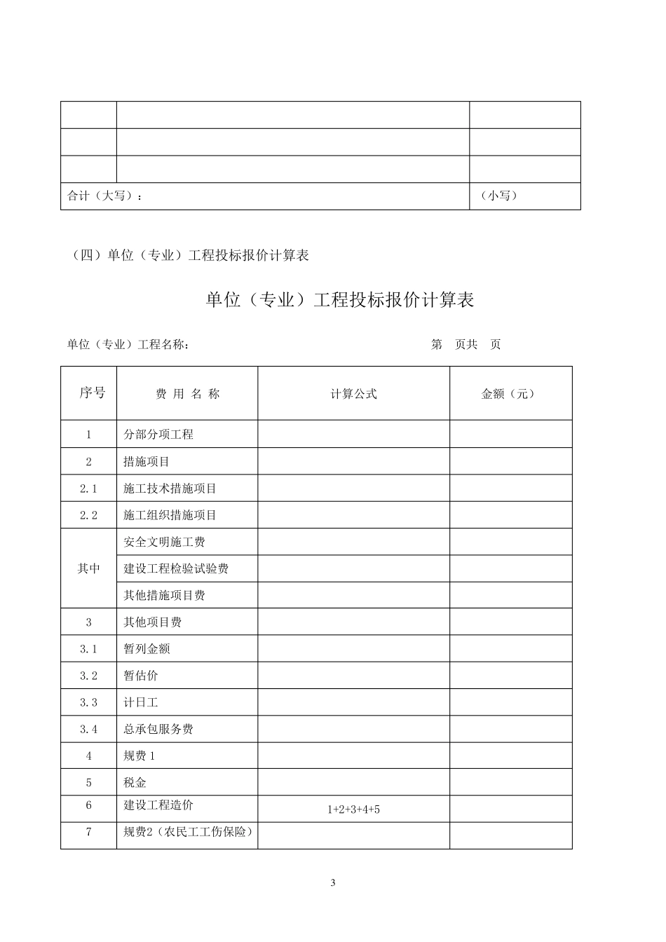 投标报价表封面_第3页