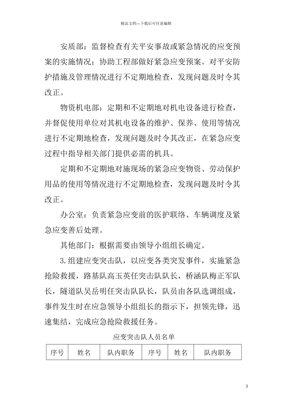 机械、电器设备潜在重大事故应急预案_第3页