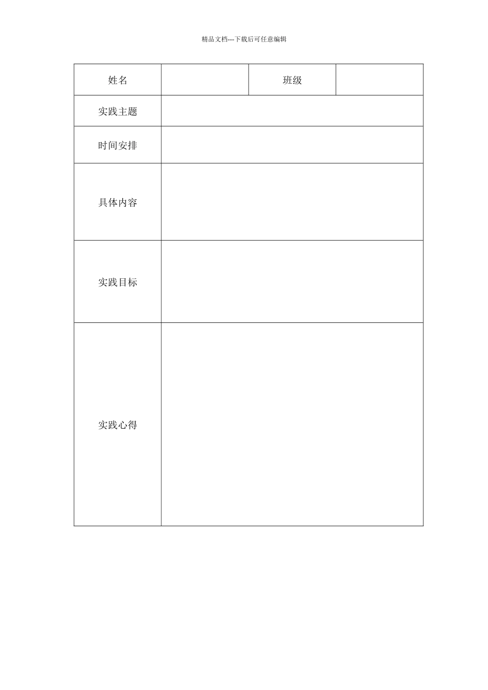 机械与电气系大学生暑期社会实践手册_第2页