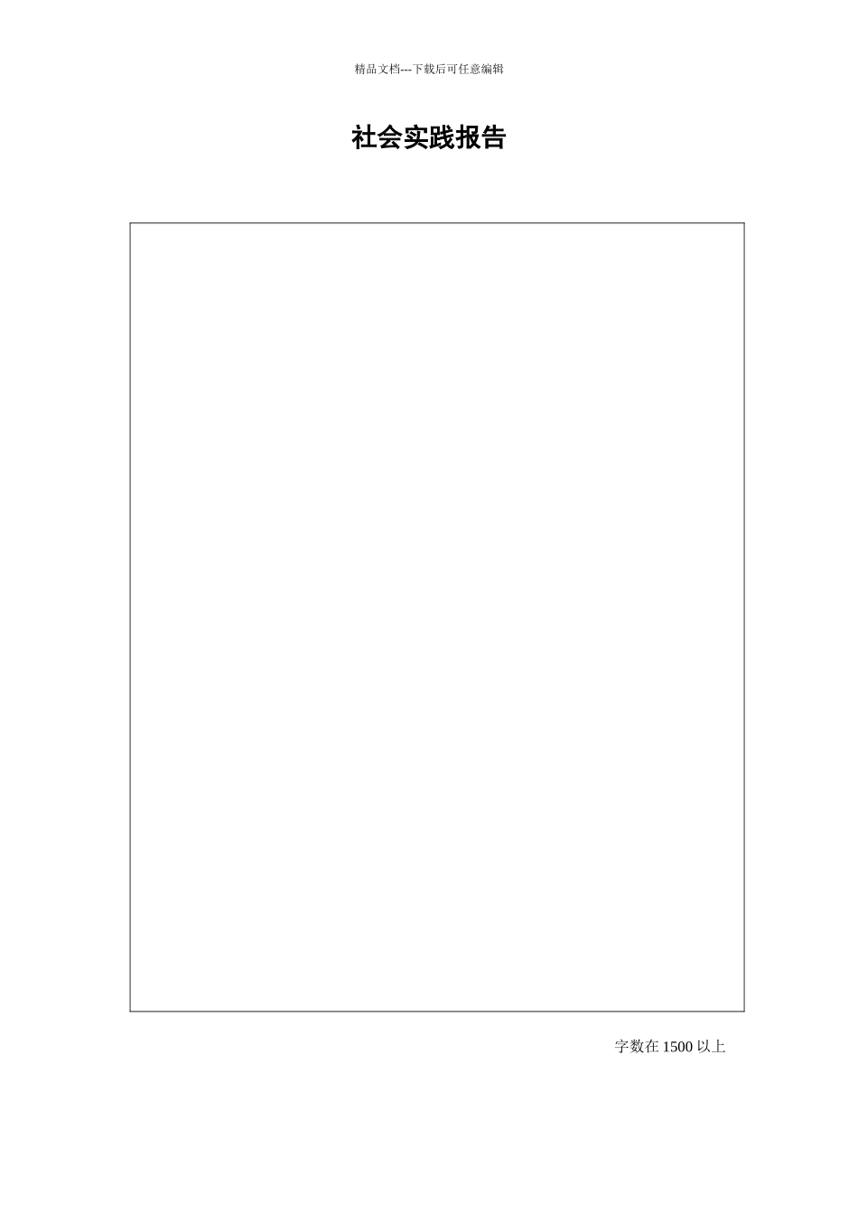 机械与电气系大学生暑期社会实践手册_第3页