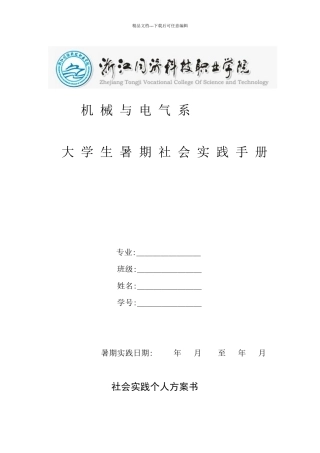 机械与电气系大学生暑期社会实践手册