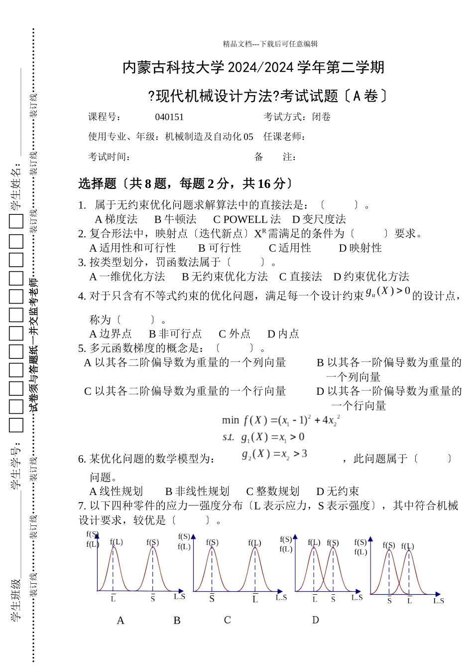 机械与工程优化设计A卷_第2页