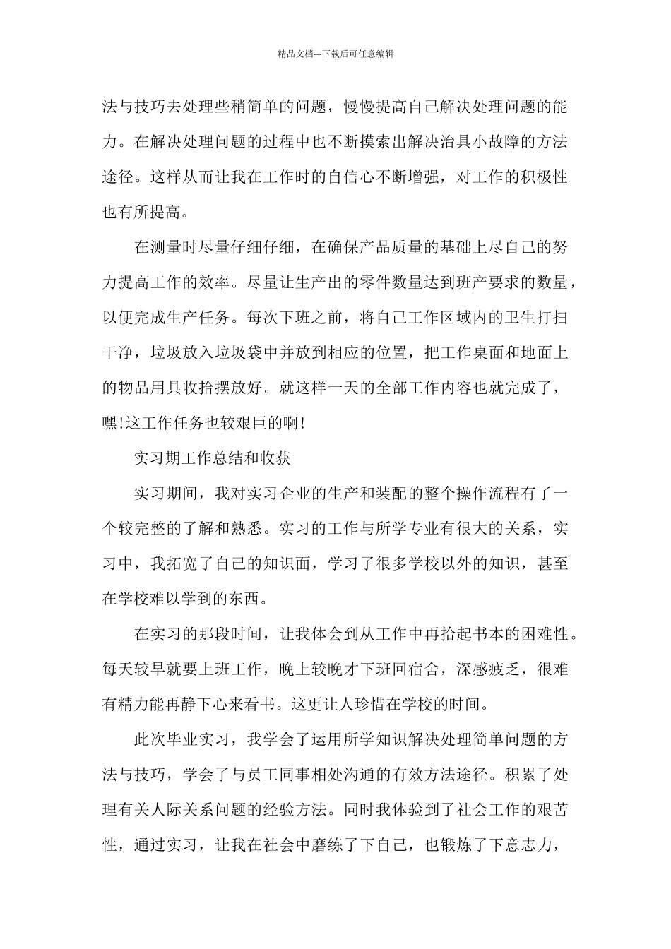 机械专业学生假期实习报告精选三篇_第2页