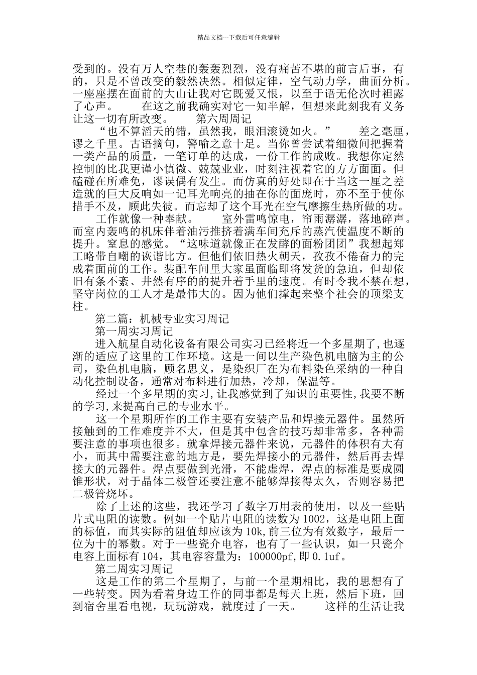 机械专业实习周记_第2页