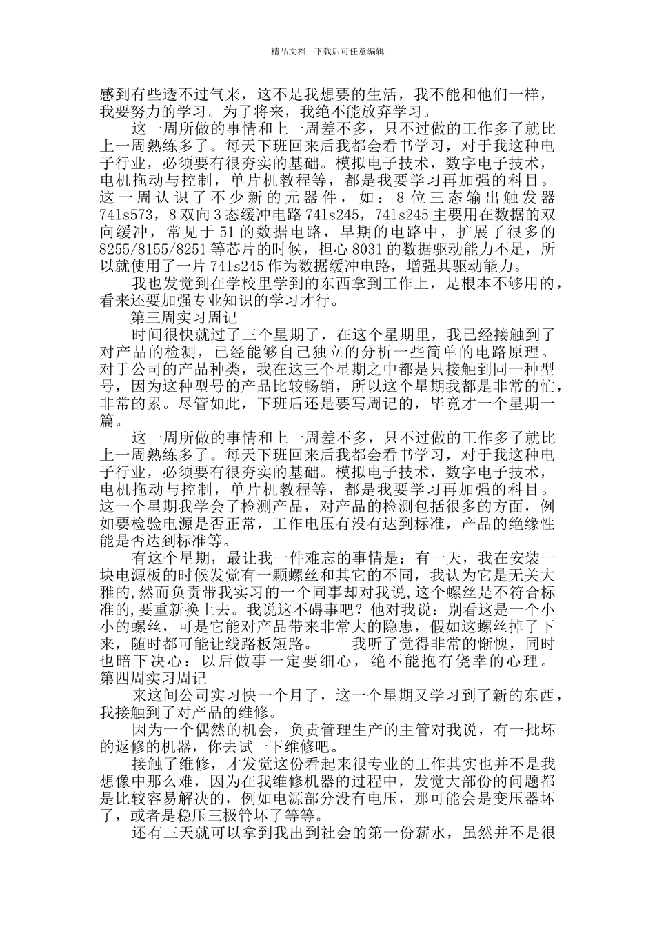 机械专业实习周记_第3页
