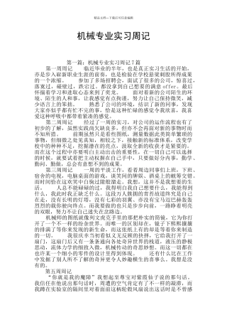 机械专业实习周记