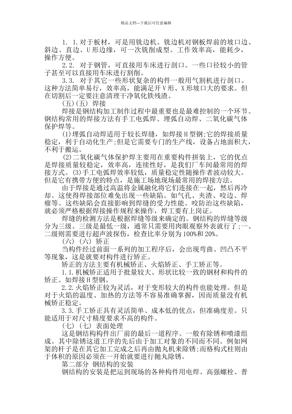 机械专业实习的感悟心得_第2页