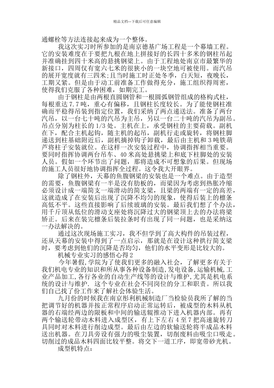 机械专业实习的感悟心得_第3页