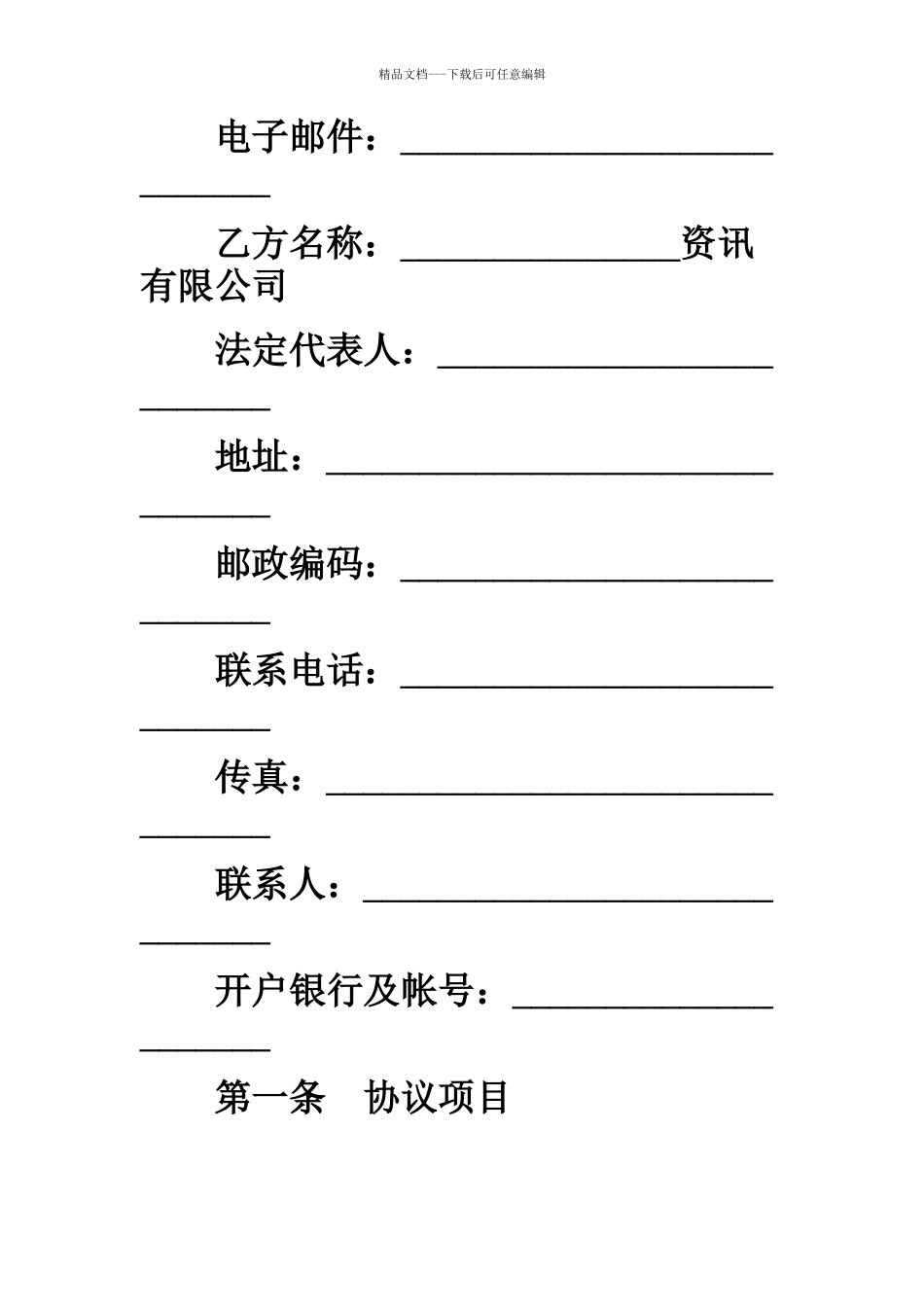 机构代理商合作协议_第2页