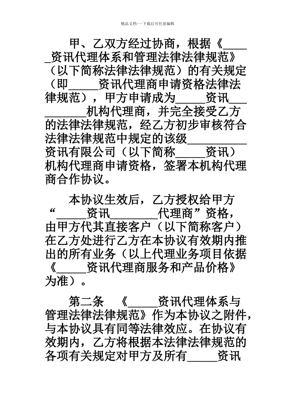 机构代理商合作协议_第3页