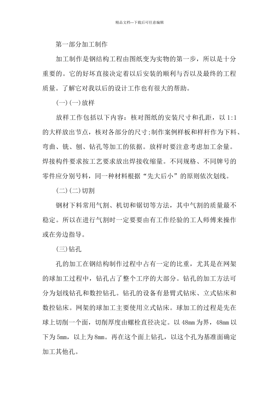 机械专业实习的感悟心得_第2页