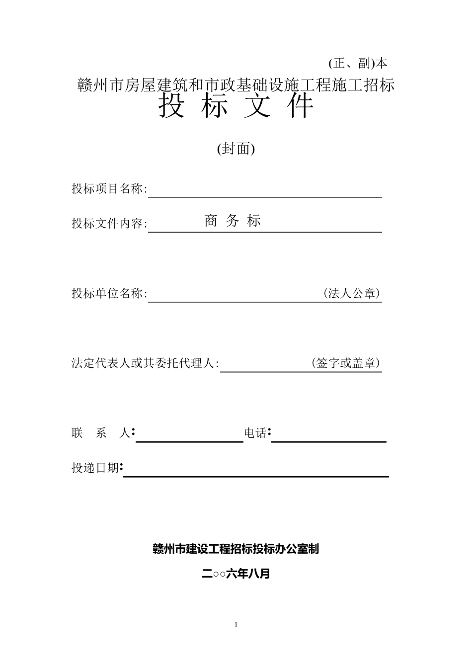 投标文件(商务标)_第1页