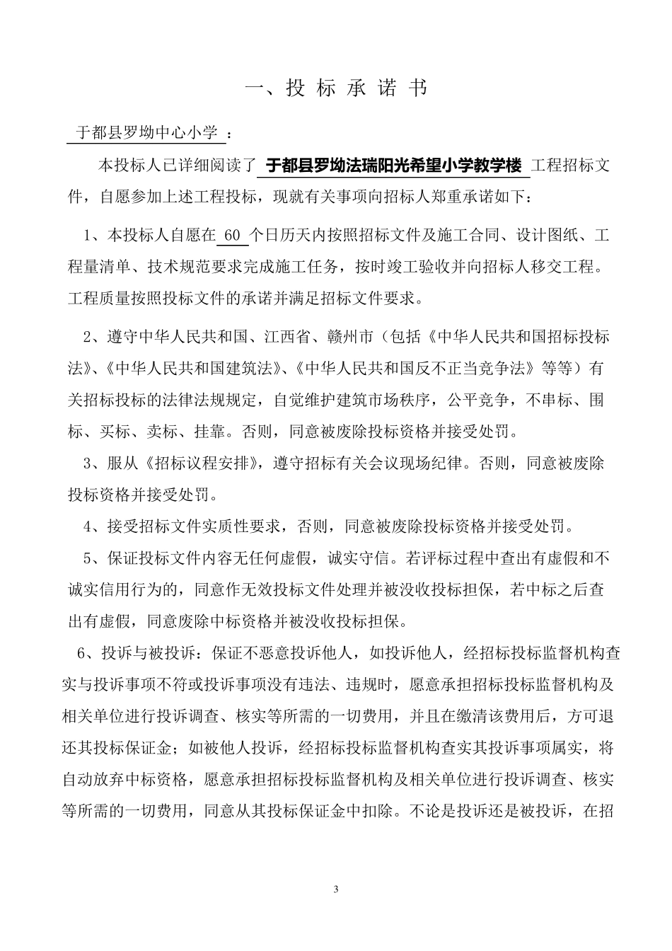 投标文件(商务标)_第3页