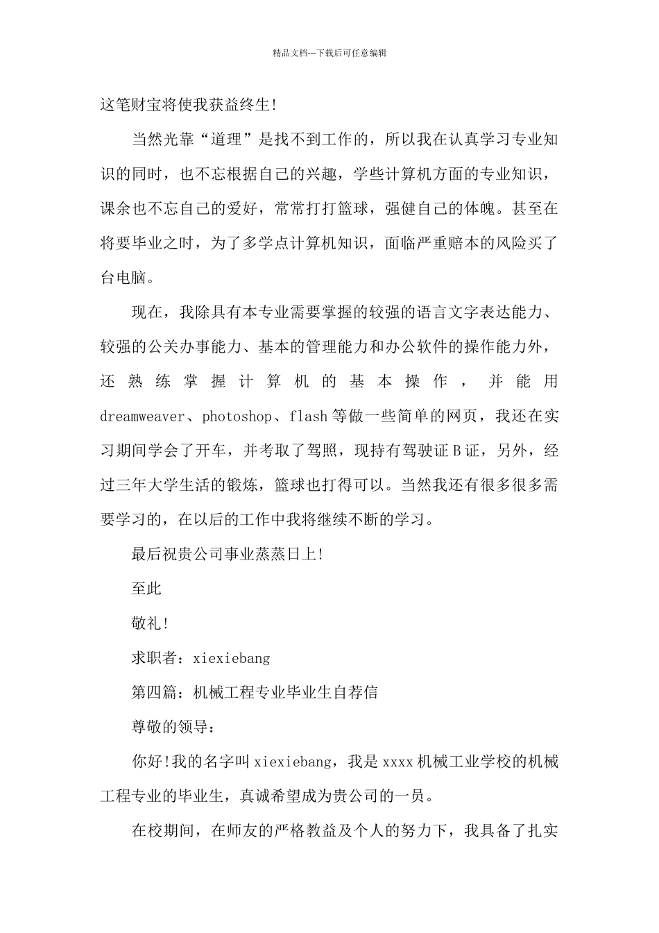 机械专业毕业生自荐信_第3页