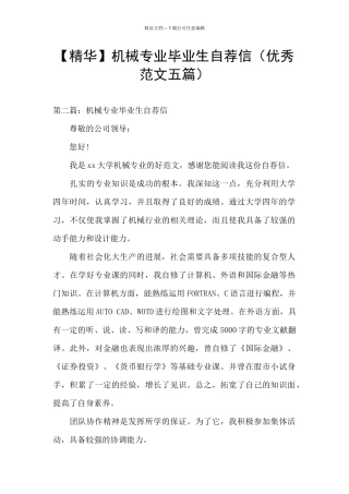 机械专业毕业生自荐信