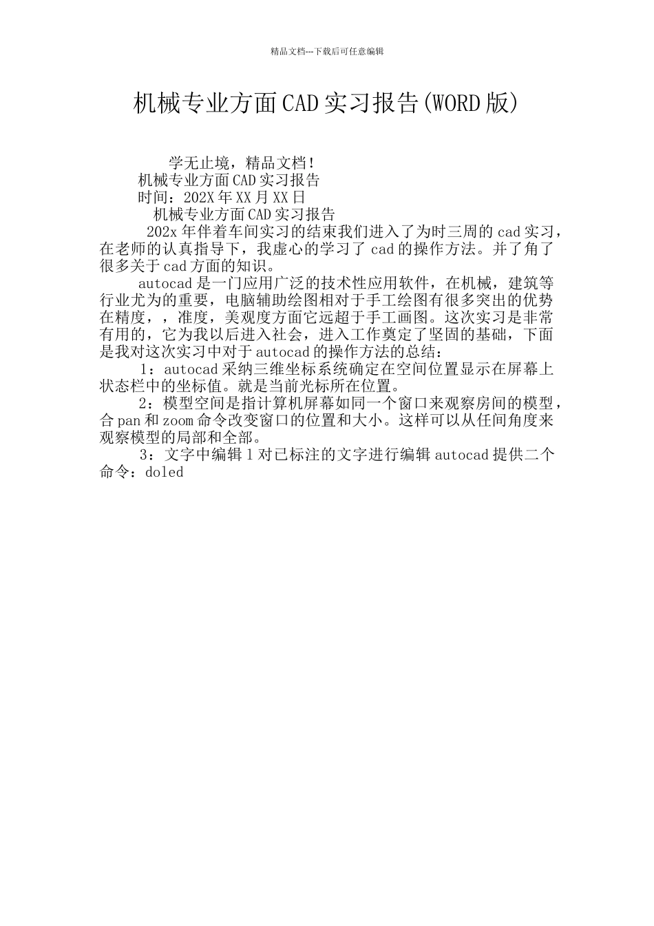 机械专业方面CAD实习报告_第1页