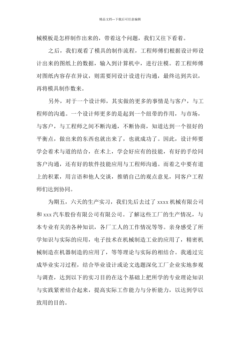 机械专业实践心得体会_第2页