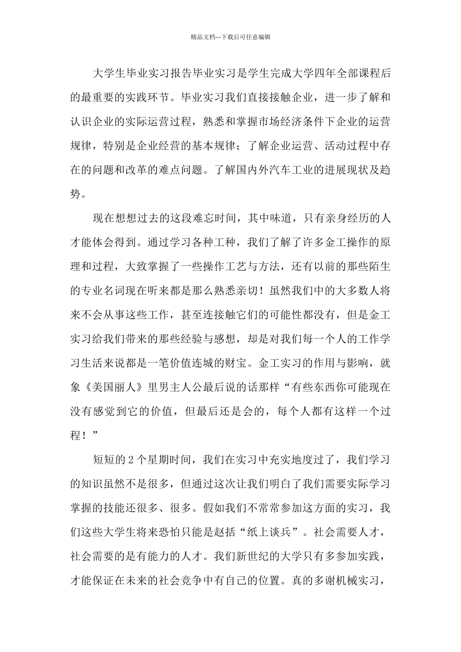 机械专业实践心得体会_第3页