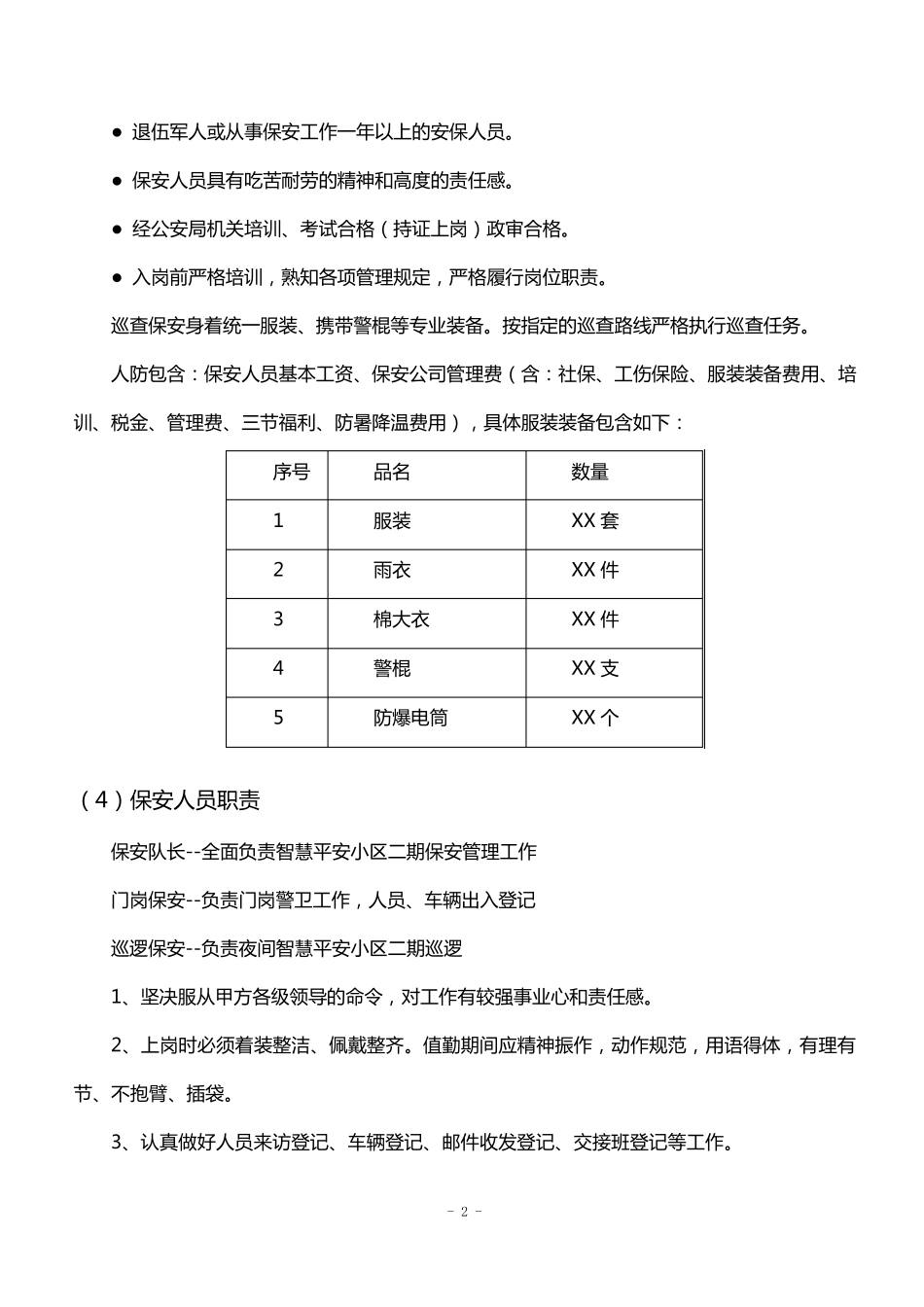 投标文件,采购项目技术方案_第2页