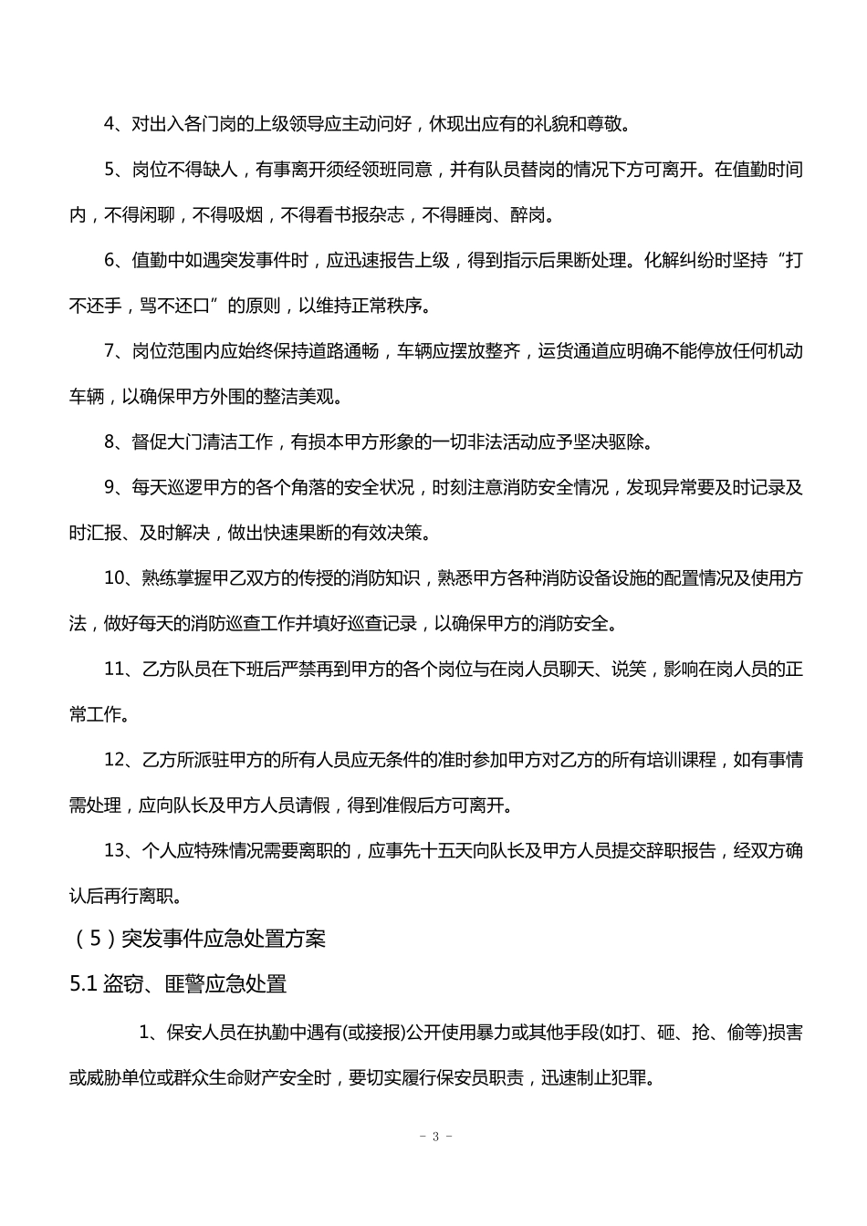 投标文件,采购项目技术方案_第3页