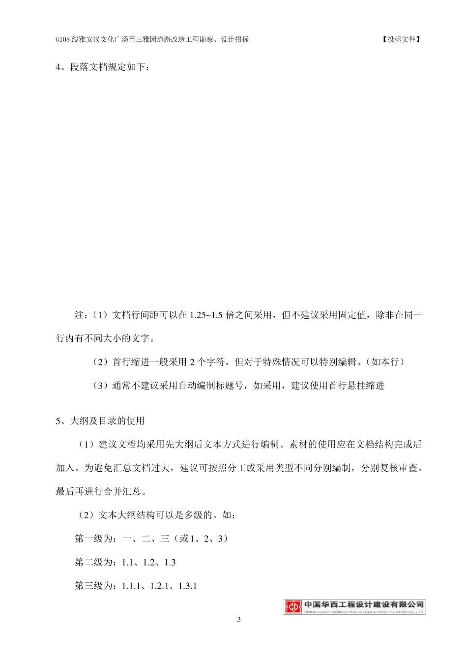 投标文件word文档格式规定_第3页