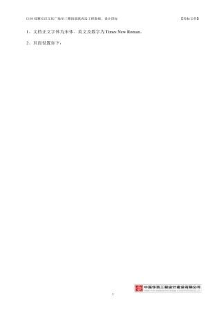 投标文件word文档格式规定