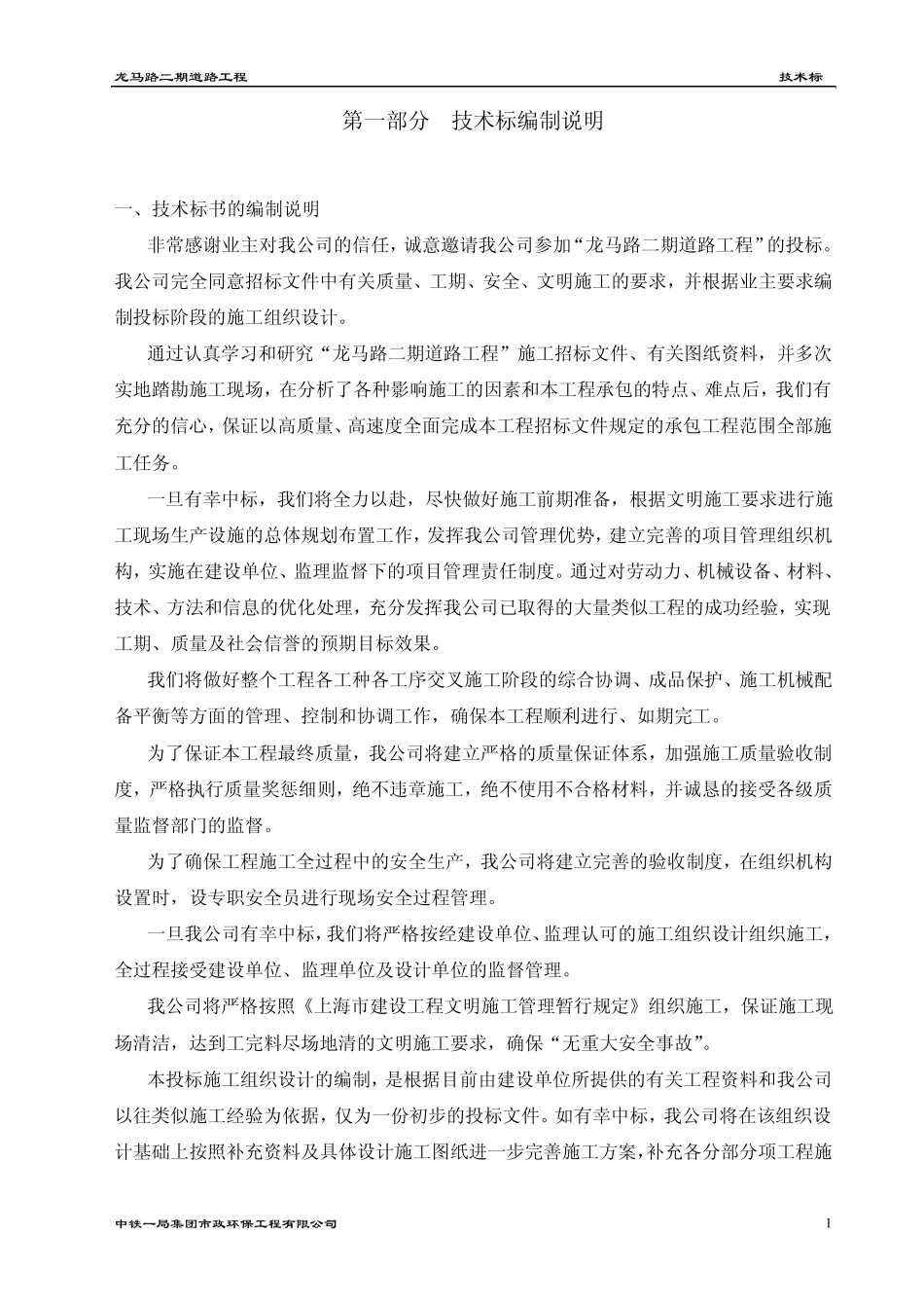 投标文件~技术标_第1页