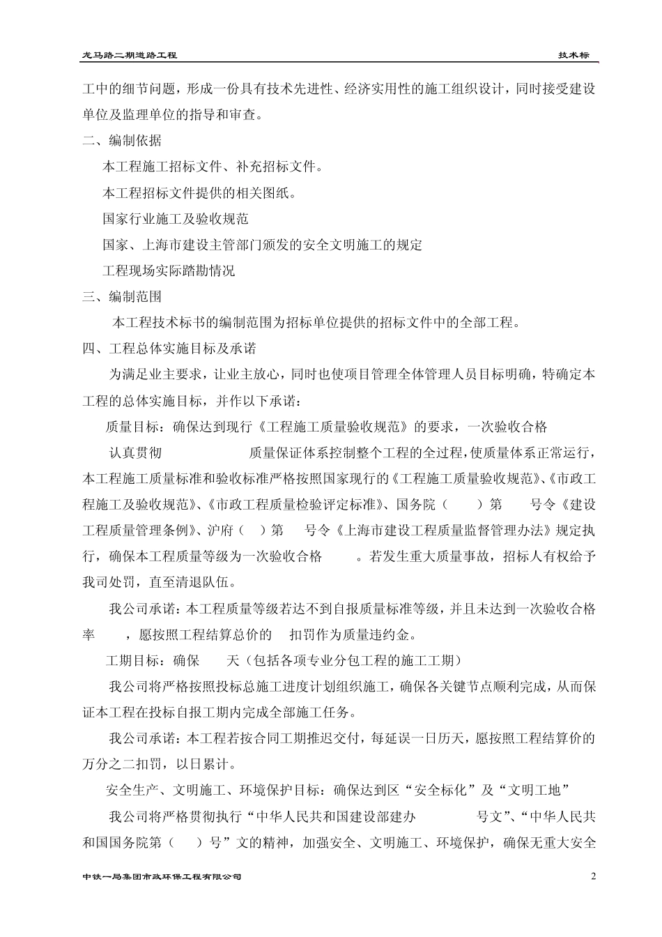 投标文件~技术标_第2页