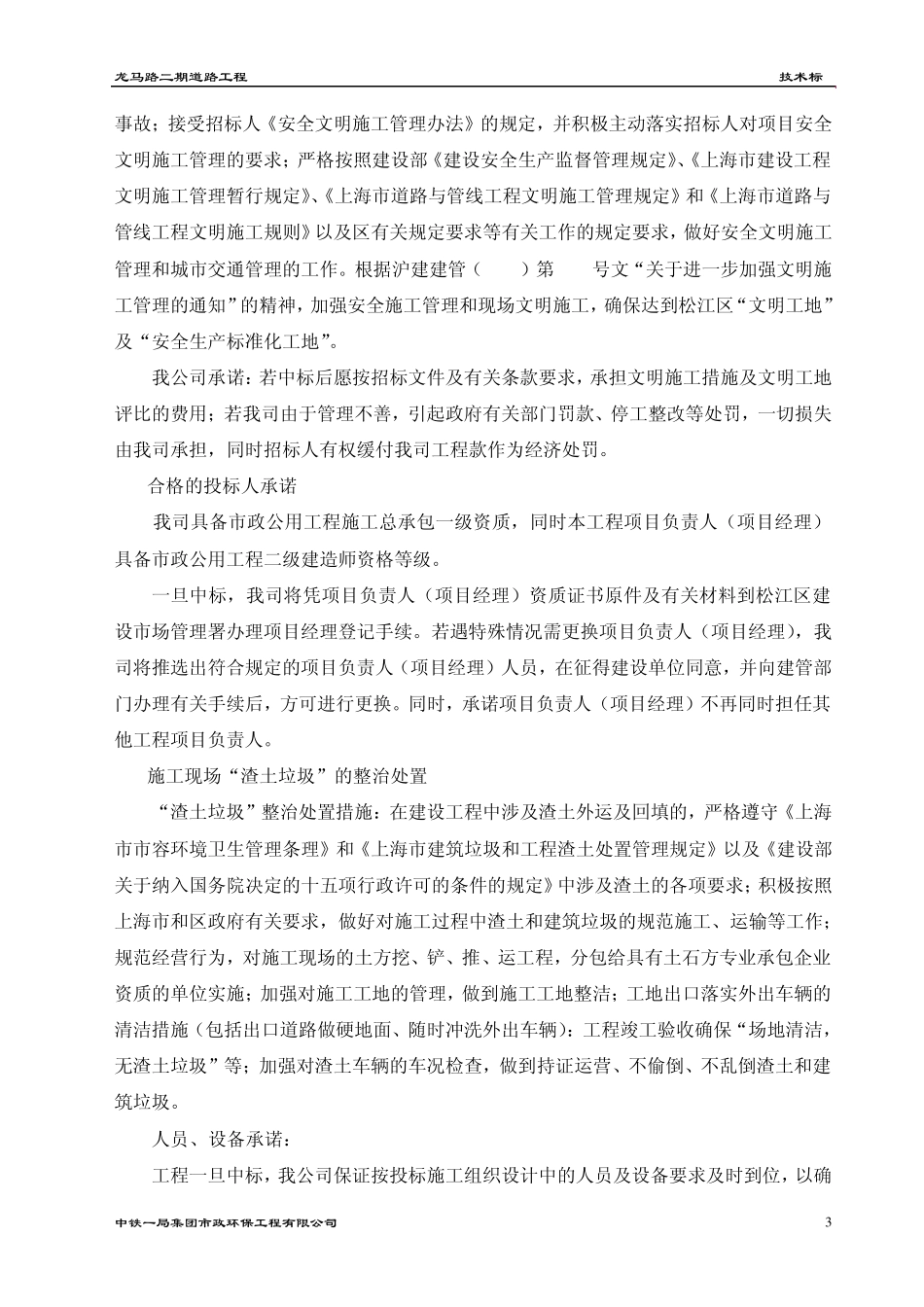 投标文件~技术标_第3页