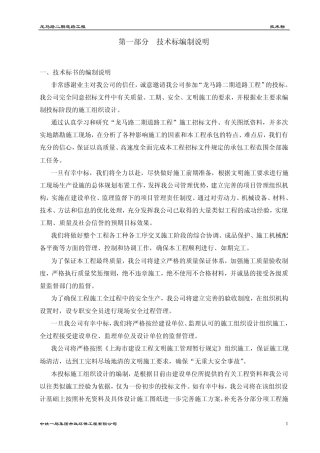 投标文件~技术标