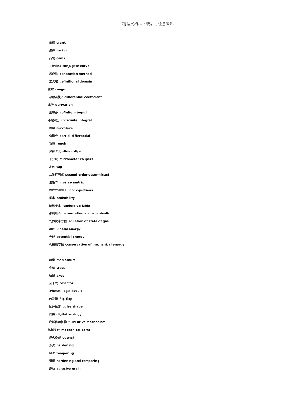 机械中英文对照_第2页