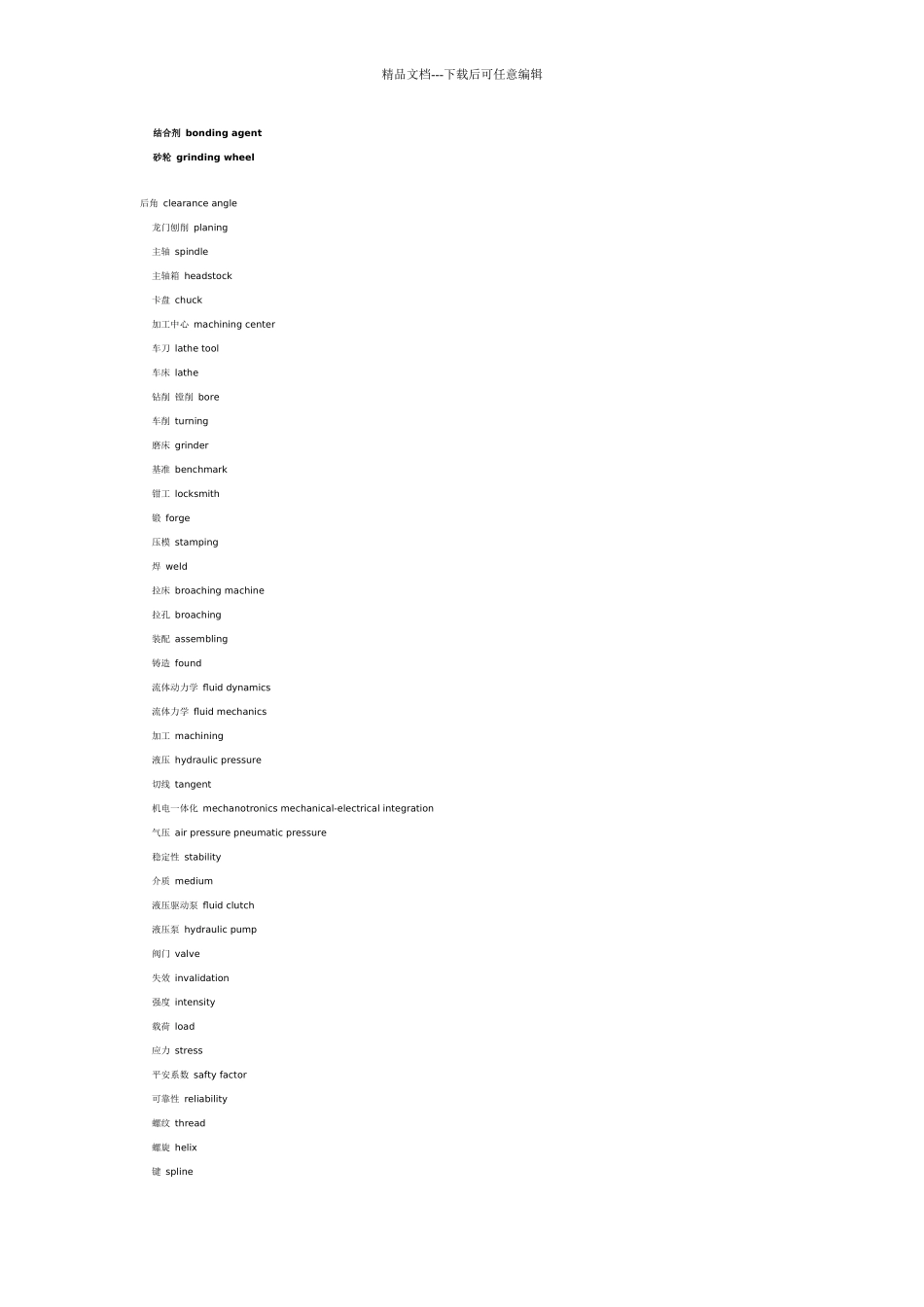 机械中英文对照_第3页