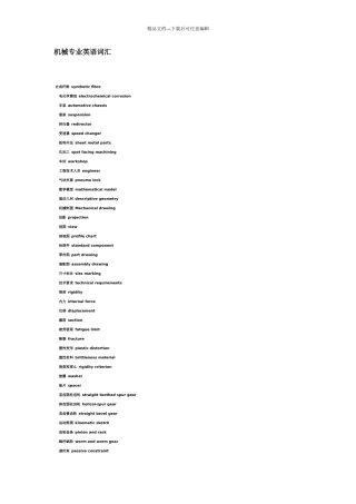 机械中英文对照