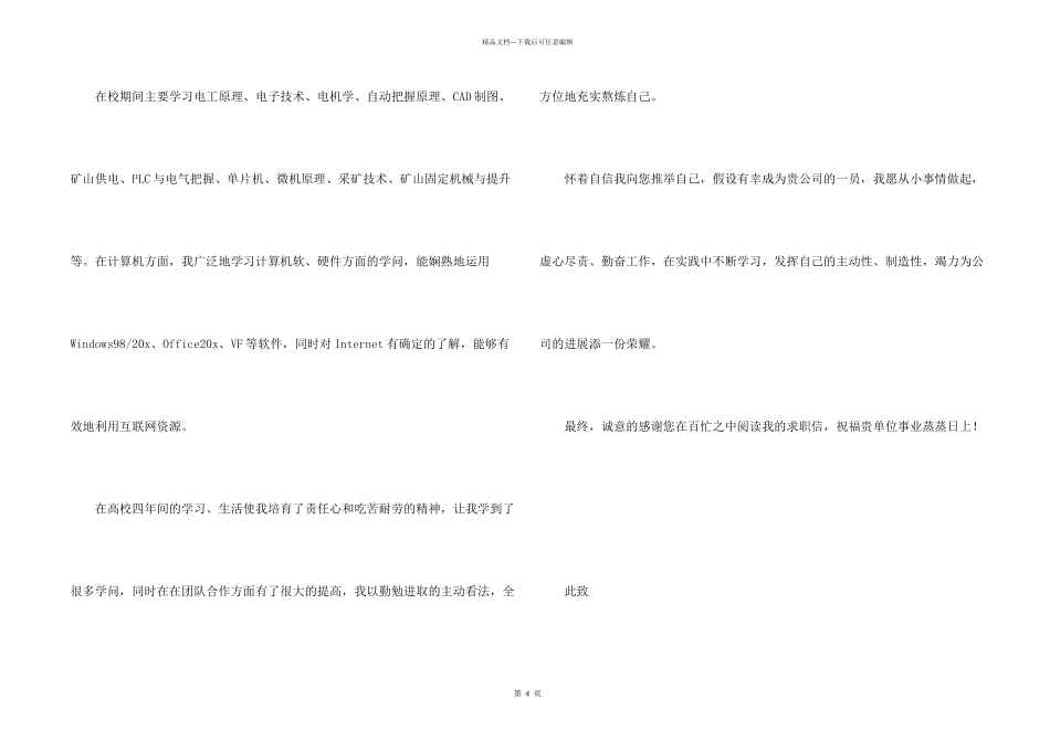 机械专业自荐信三篇_第2页