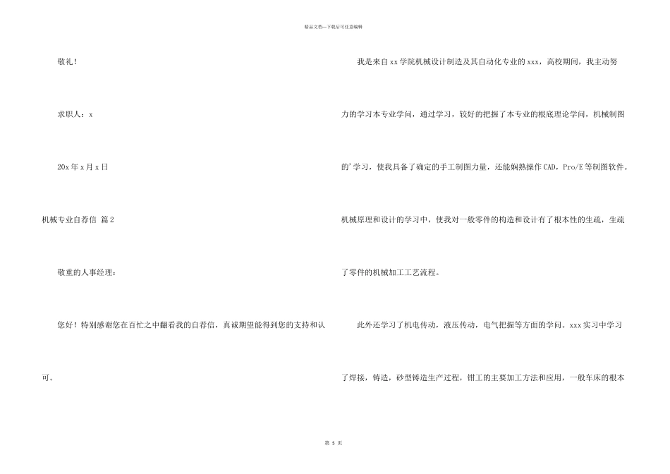 机械专业自荐信三篇_第3页