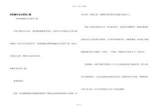 机械专业自荐信三篇