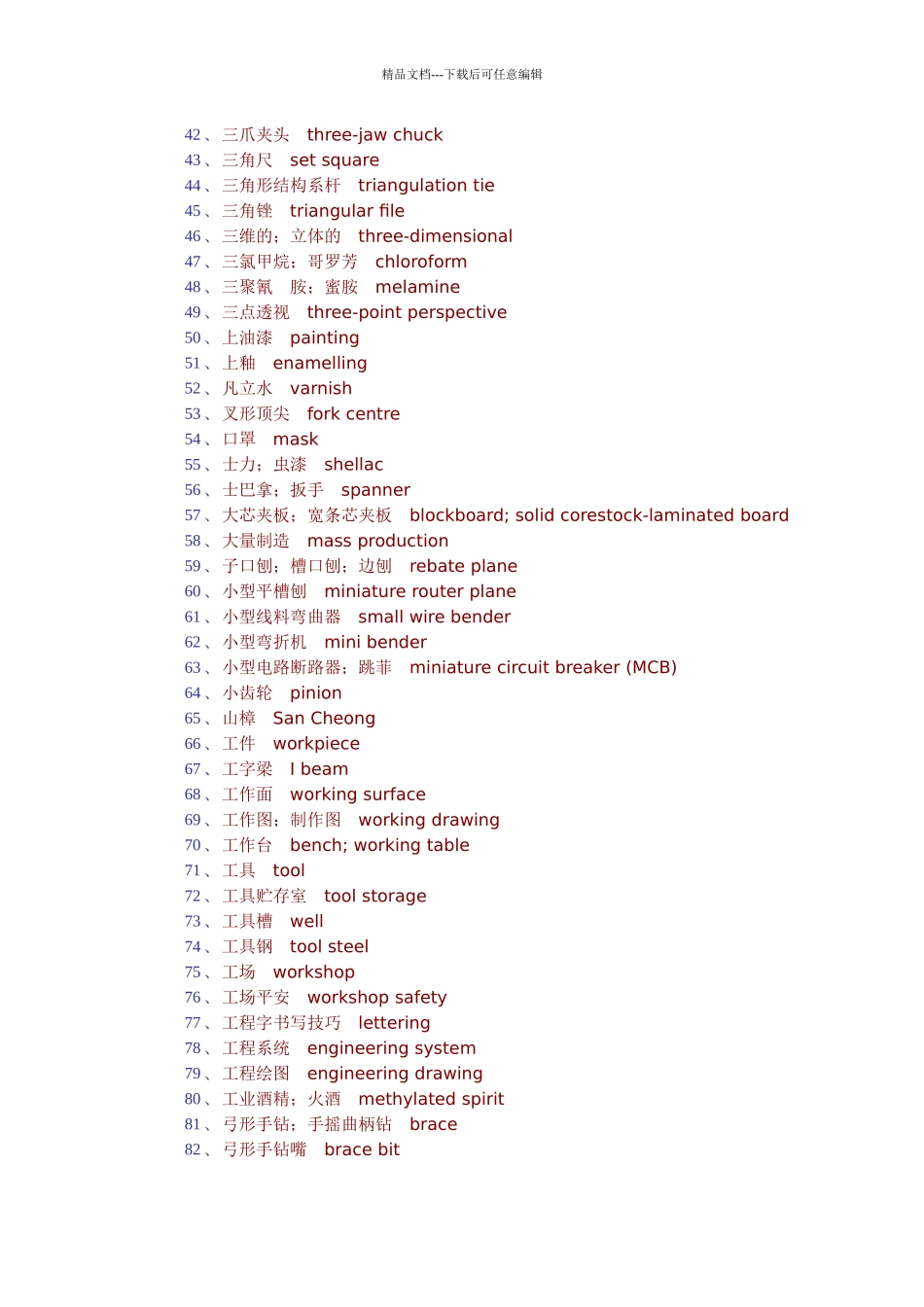 机械中英文对照名词_第2页